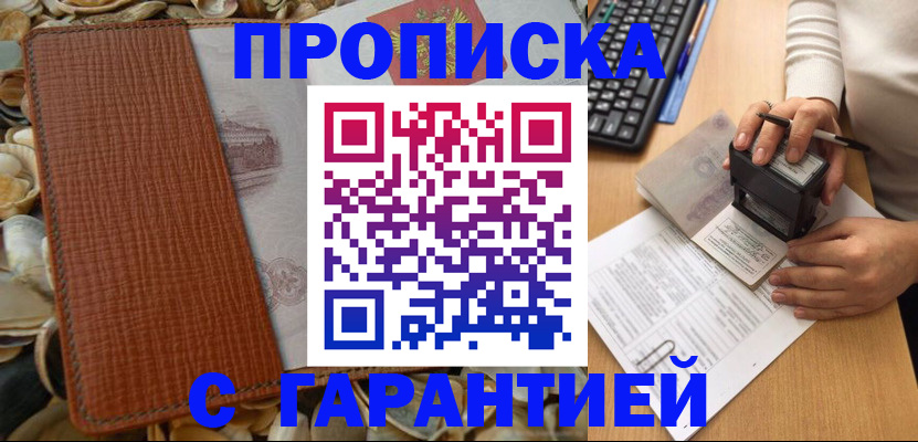 прописка 2025 в Нижнем Ломове